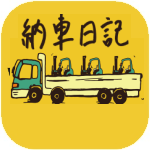 納車日記ブログ