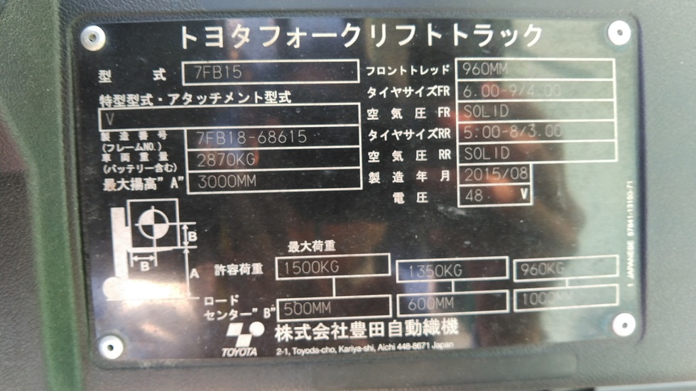 NO.2443カウンター1.5t_トヨタ7FB15バッテリーフォークリフト