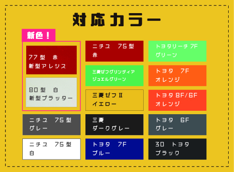 タッチアップスプレー】フォークリフト用補修スプレー!傷や塗装の剥げ 