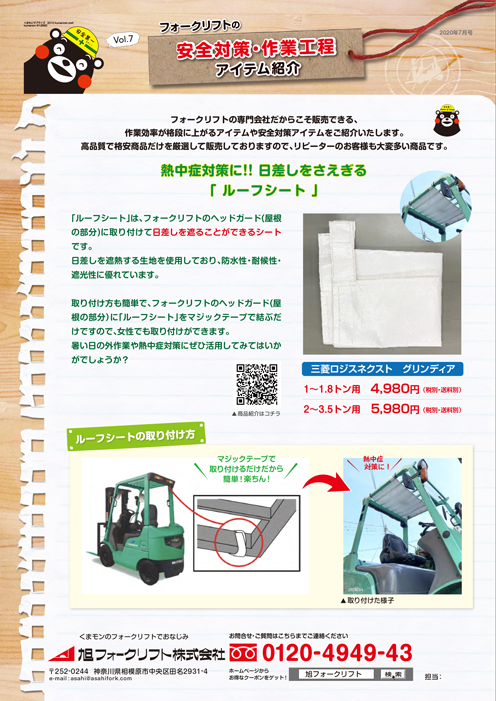 社内報 フォークリフト豆知識 神奈川 東京 埼玉で中古フォークリフト販売 レンタルフォークリフトなら