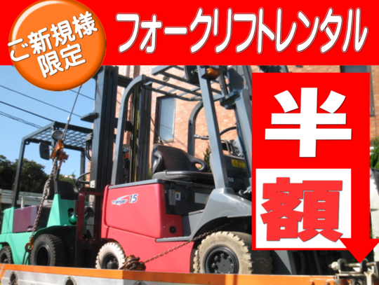 レンタルフォークリフト格安自社運搬しかもご新規半額 中古フォークリフト販売 レンタルフォークリフトなら 神奈川 東京 埼玉 旭フォークリフト レンタルフォークリフト格安自社運搬しかもご新規半額 中古フォークリフト販売 レンタルフォークリフトなら 神奈川 東京 埼玉 旭フォークリフト