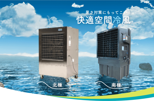 業務用 超強力 大風量冷風機】熱中症対策に100Vコンセントで、国内最大