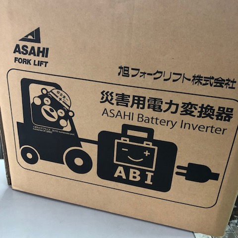 災害用電力変換器】災害時の電力供給に!フォークリフトから電源