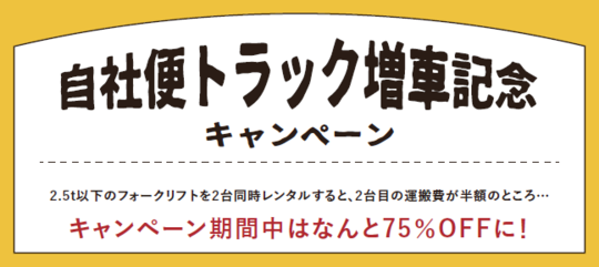 レンタルフォークリフト格安自社運搬しかもご新規半額 神奈川 東京 埼玉で中古フォークリフト販売 レンタルフォークリフトなら