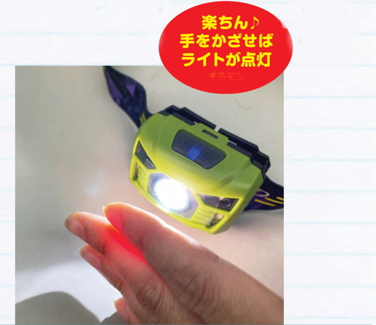 LEDセンサーヘッドライト】手をかざすだけで点灯する