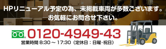 中古フォークリフト販売_カウンター3トンクラス - 中古フォークリフト